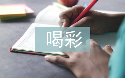 為祖國喝彩