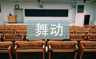 舞動青春教案