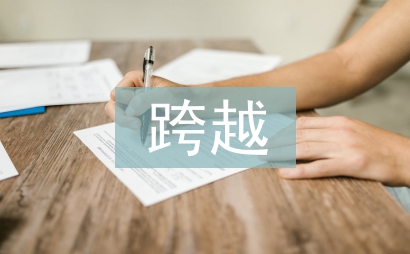 跨越高鐵架線施工技術研究
