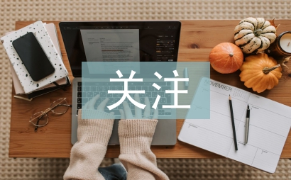 關注留守兒童
