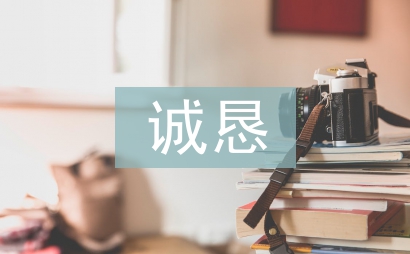 認錯態度誠懇檢討書