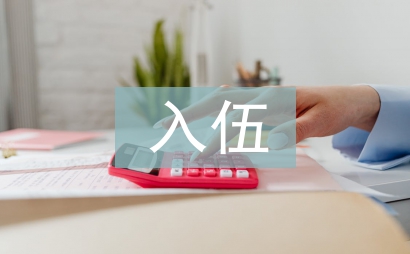 入伍通知書