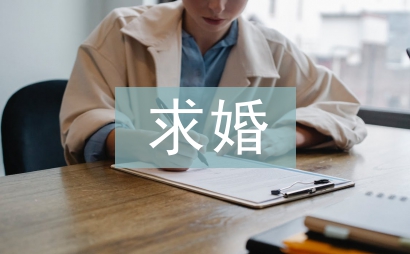 求婚表白的話