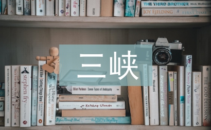 長江三峽指哪三峽