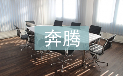 奔騰年代影評
