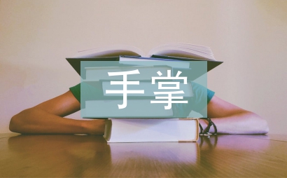 殘損的手掌