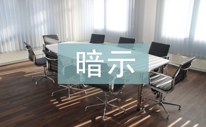 暗示表白