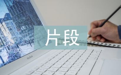 片段教學