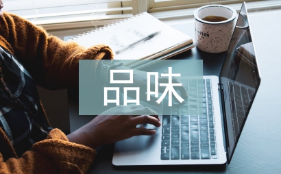 品味書香
