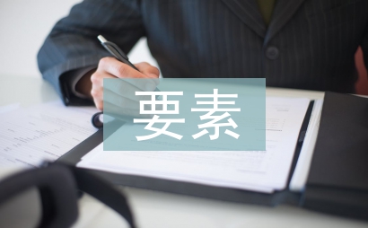 記敘文要素