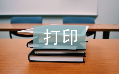 打印技術(shù)論文