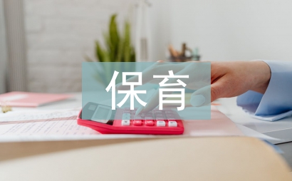 幼兒園小班保育