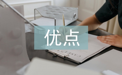 課堂教學優點