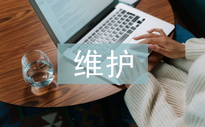 計算機軟件工程維護措施和方法