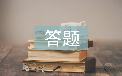 初三化學答題技巧