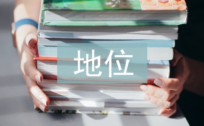 經濟法在市場經濟中的地位