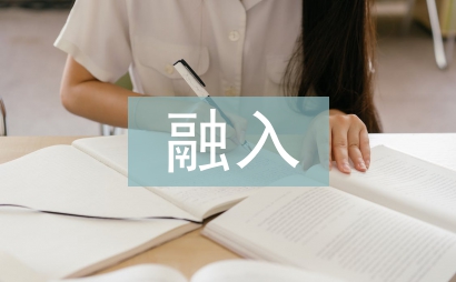 茶文化在音樂教育中的融入