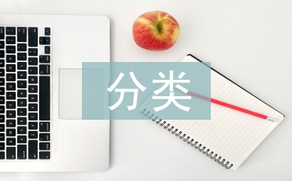 常用化學(xué)品的分類與標(biāo)識