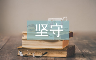 堅守底線