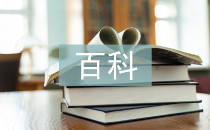 百科知識競賽