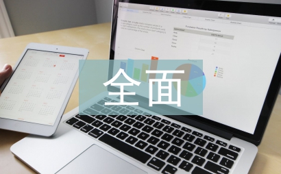 全面風險管理審計