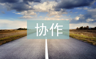 家校協作方案