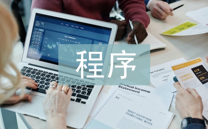 會計核算程序的區(qū)別