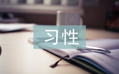 大熊貓習性