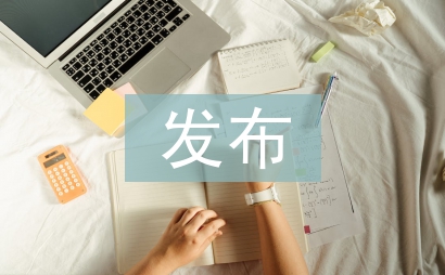發(fā)布論文