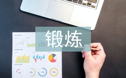 高校教師到企業(yè)財務(wù)崗鍛煉研究
