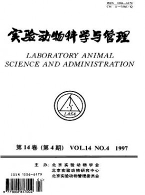 實(shí)驗(yàn)動(dòng)物科學(xué)與管理