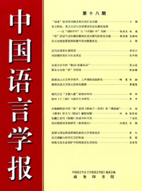 中國語言學報