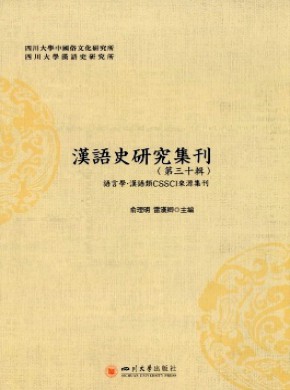 漢語(yǔ)史研究集刊