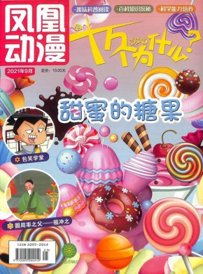 新十萬(wàn)個(gè)為什么