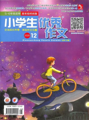 小學生優秀作文