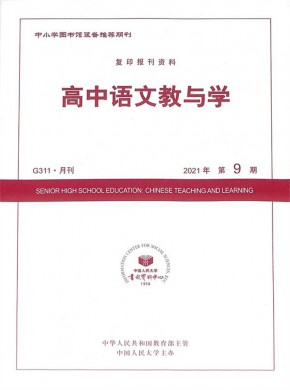 高中語文教與學