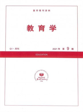 教育學