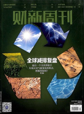 財新周刊