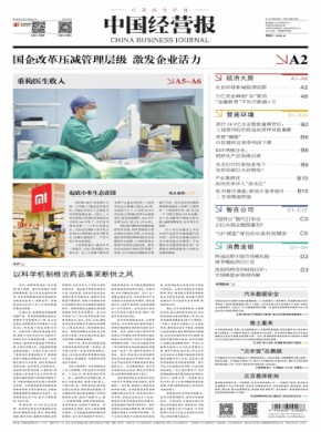中國經營報
