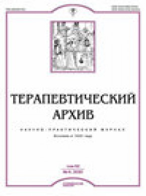 Terapevticheskii Arkhiv雜志