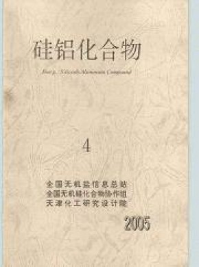 硅鋁化合物