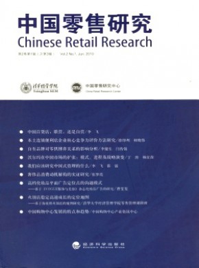 中國零售研究