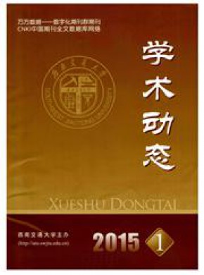 學術動態