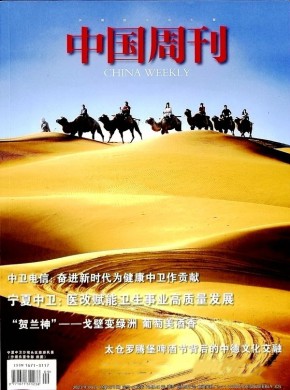 中國周刊