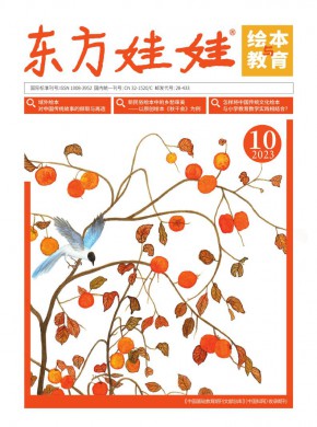 東方娃娃繪本與教育