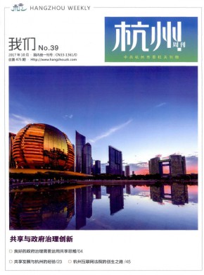 杭州·我們