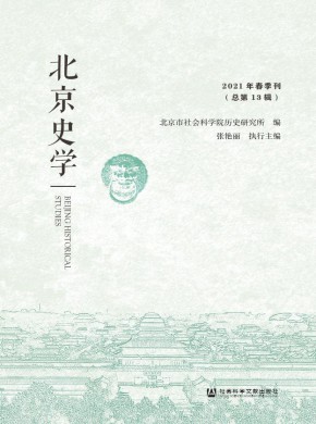 北京史學