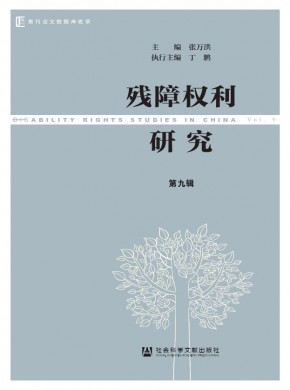 殘障權利研究
