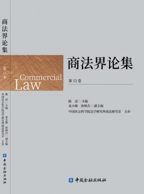 商法界論集