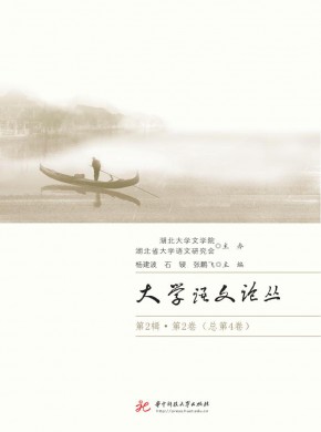 大學語文論叢
